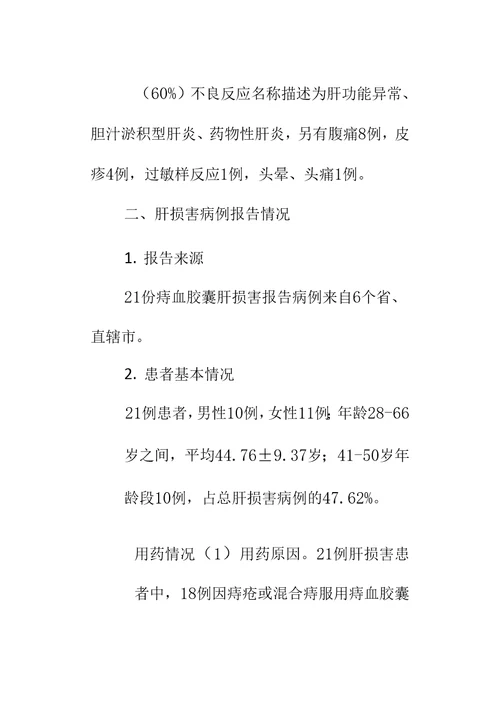 药品不良反应信息通报(第17期)