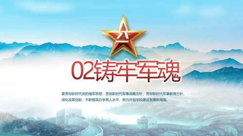致敬八一建军节部队军事动态PPT