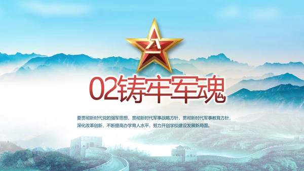 致敬八一建军节部队军事动态PPT