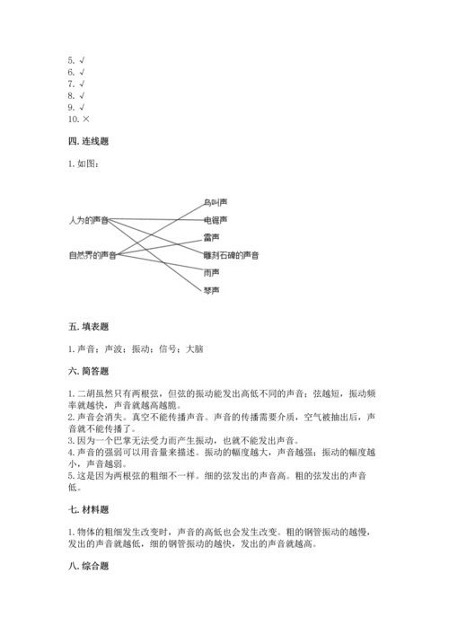 教科版科学四年级上册第一单元《声音》测试卷通用.docx