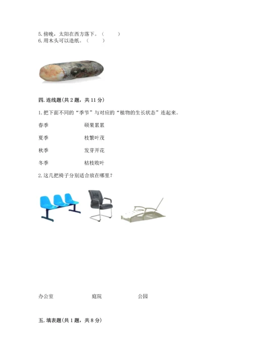 教科版二年级上册科学期末测试卷【名校卷】.docx