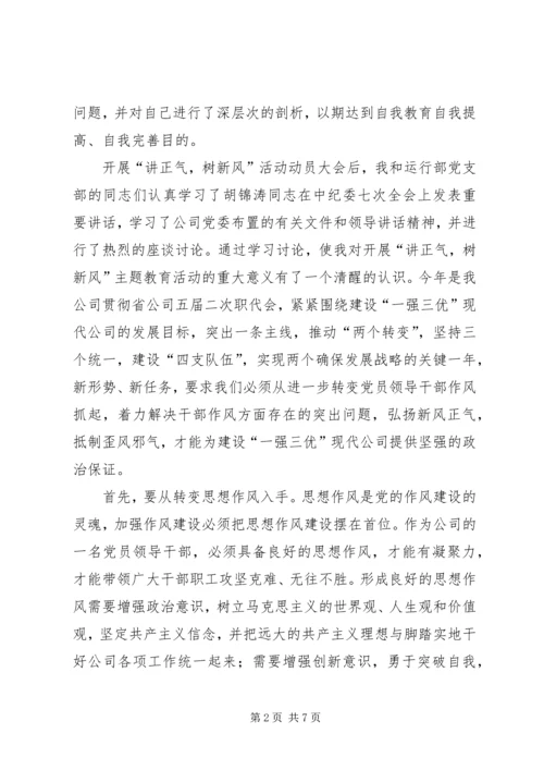 讲正气树新风暨“一创双优”集中教育活动自查报告4.docx