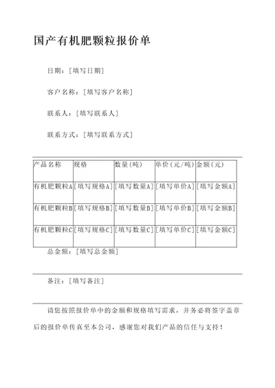 国产有机肥颗粒报价单