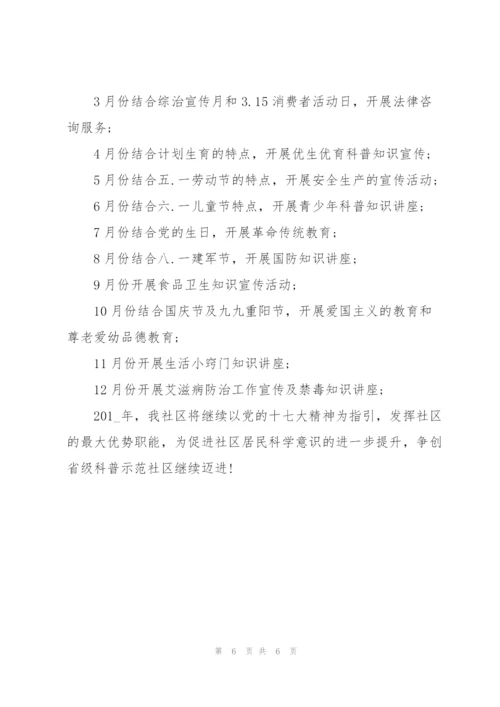 社区科普年度工作计划.docx