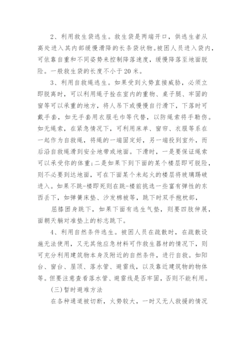 社区安全知识教育优秀讲座稿.docx