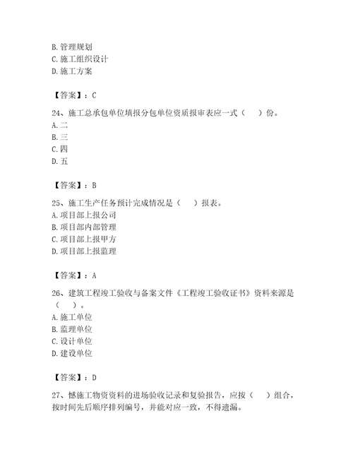 2023年资料员之资料员专业管理实务题库附精品答案