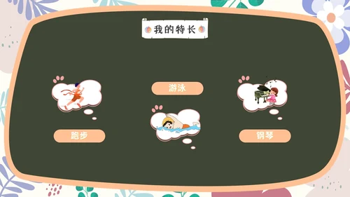小清新黑板风儿童自我介绍PPT模板