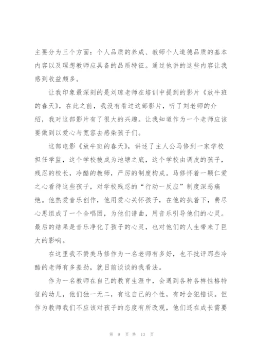 幼儿教师职业道德规范心得体会5篇.docx