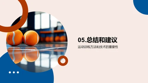 运动训练新纪元
