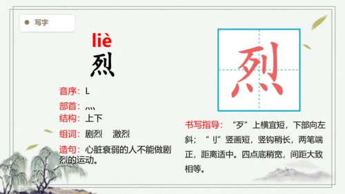 【2024秋季学期教材】26.手术台就是阵地   生字识记课件