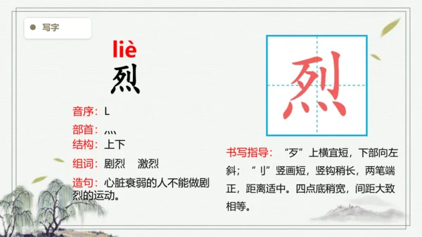 【2024秋季学期教材】26.手术台就是阵地   生字识记课件