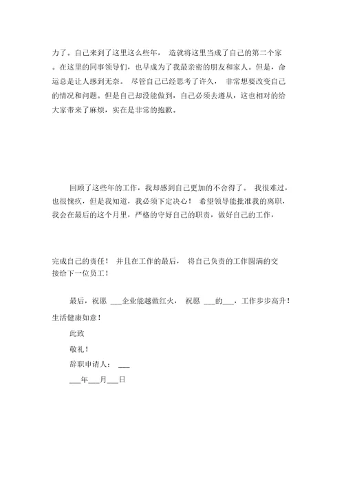 化工企业员工个人原因辞职报告2021年与化工厂财务实习报告2021年