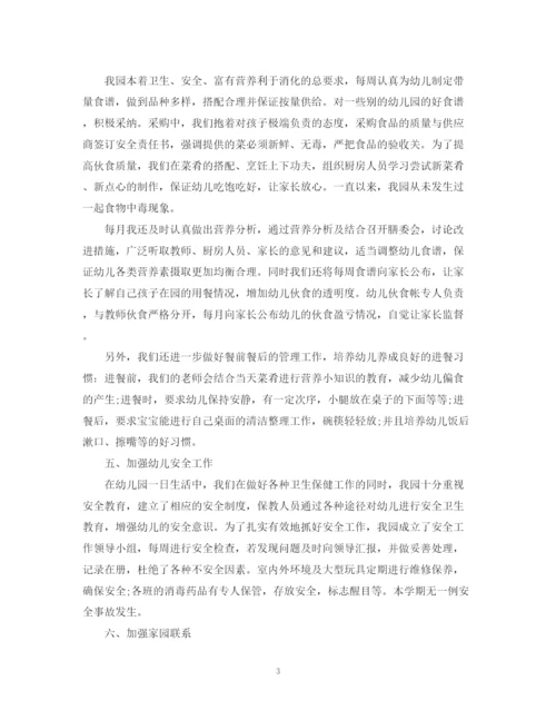 精编之幼儿园爱国卫生工作总结2.docx