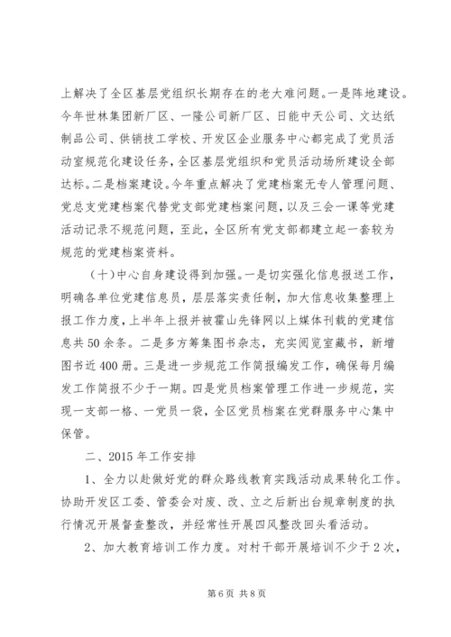 开发区党群服务中心XX年工作总结及XX年工作安排.docx