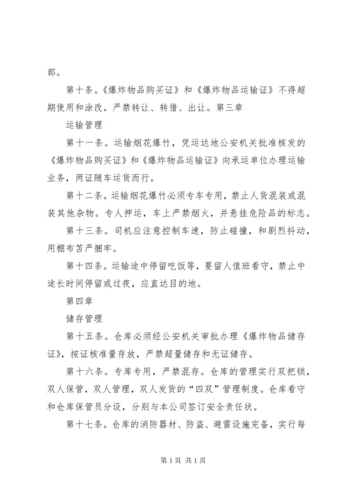 烟花爆竹安全检查制度 (3).docx