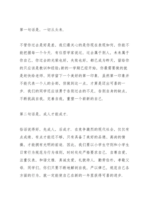 初中开学收心主题讲话稿5篇.docx