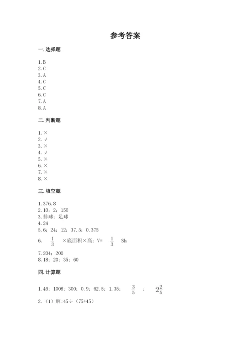 北京版六年级下册数学期中测试卷精品（网校专用）.docx