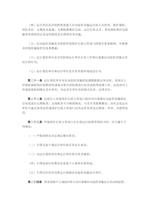 污染源自动监控设施运行管理办法.docx