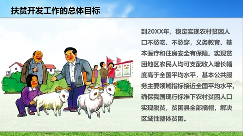 新农村精准扶贫开发工作PPT模板