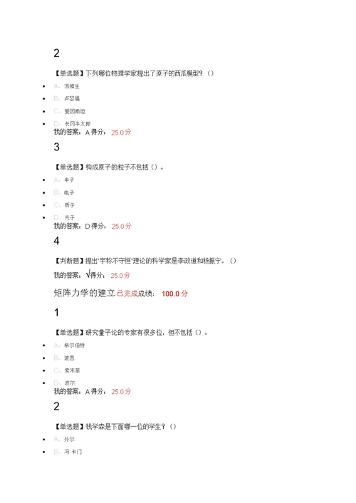 从爱因斯坦到霍金宇宙超星尔雅答案最新