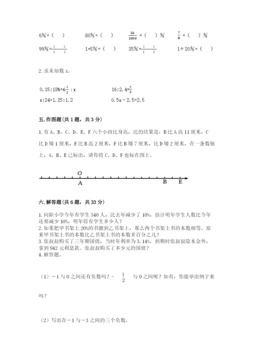 六年级下册数学期末测试卷附参考答案【巩固】.docx