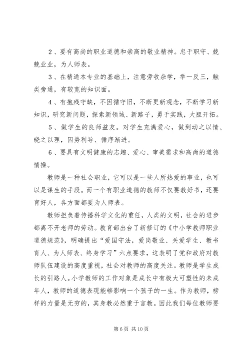 幼师观看师德报告会心得体会.docx