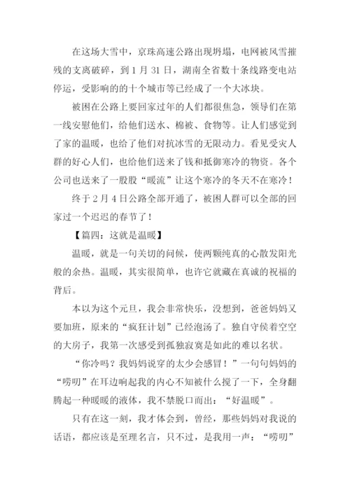 温暖人心的小学生作文.docx