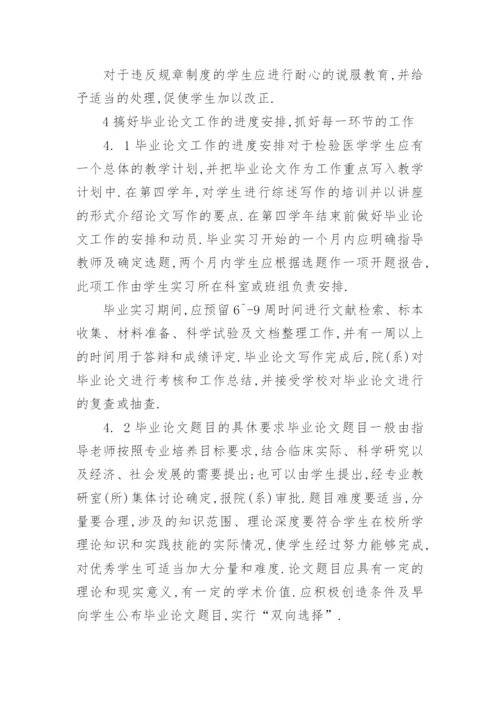如何提高检验医学专业本科生毕业论文的质量.docx