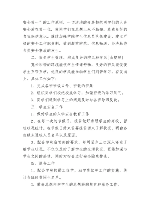 辅导员工作计划.docx