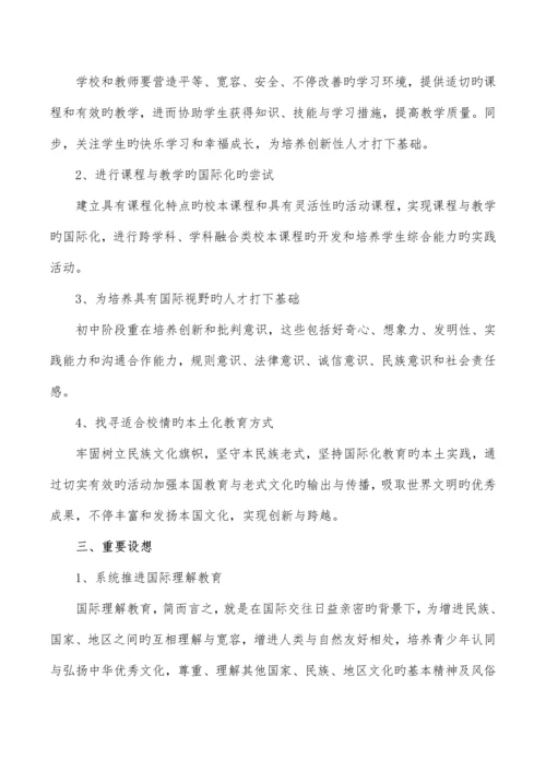 教育国际化发展规划.docx