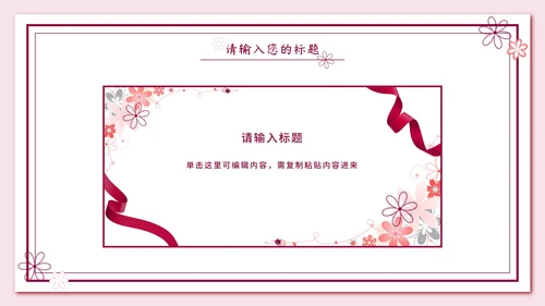 粉色信封红缎带教师节PPT模板