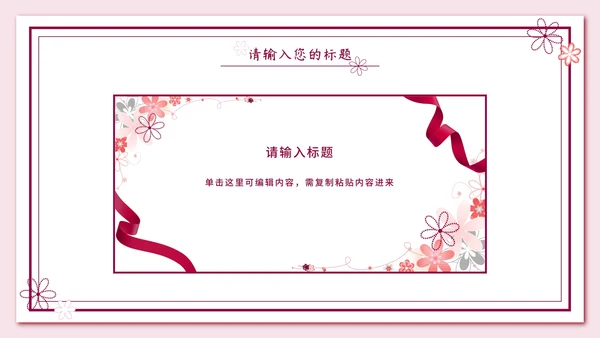 粉色信封红缎带教师节PPT模板