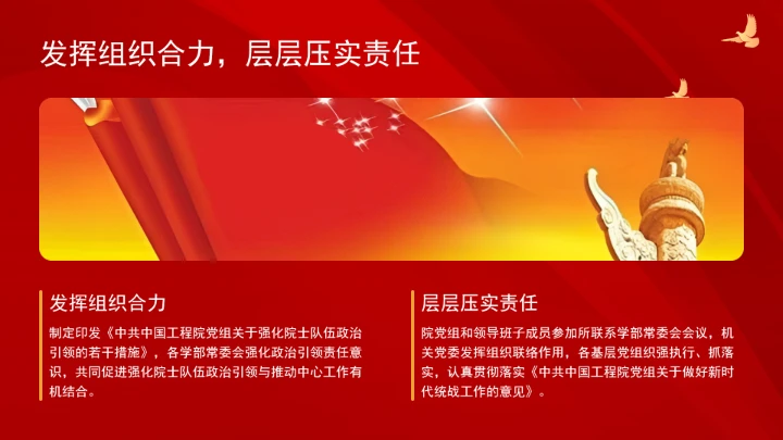 落实机关党建主体责任?勇担工程科技时代使命ppt课件
