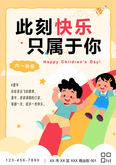 卡通风儿童节宣传海报