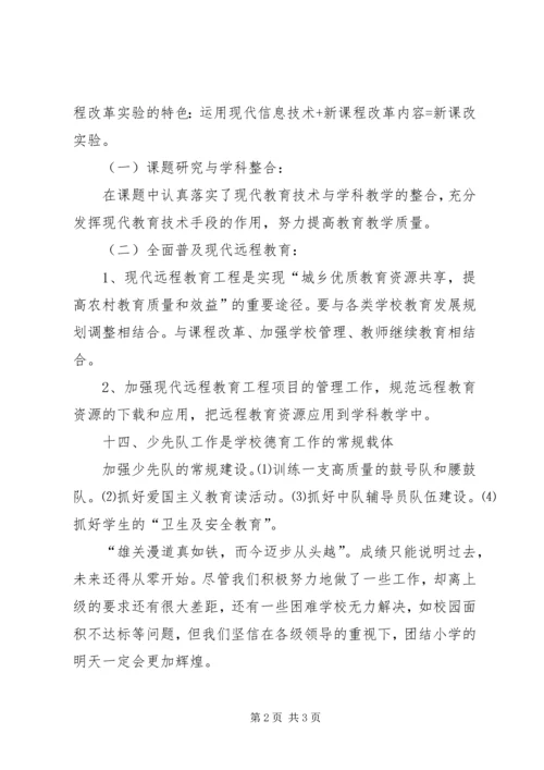 学校综合目标考核自查报告(3).docx