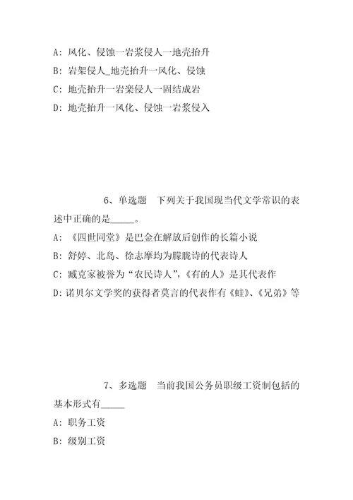 2021年12月2022年山东菏泽巨野县教体系统引进高层次人才职位表强化练习题带答案