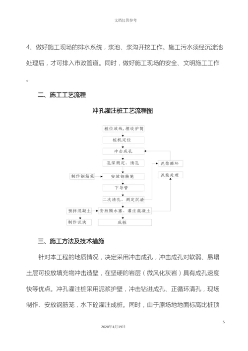 冲孔灌注桩方案.docx