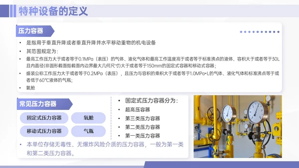 紫色简约商务实拍特种设备培训课件