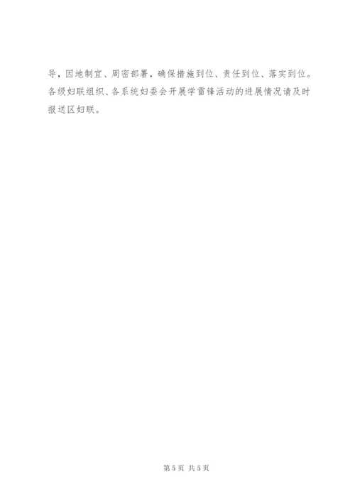 妇联学雷锋活动指导方案.docx
