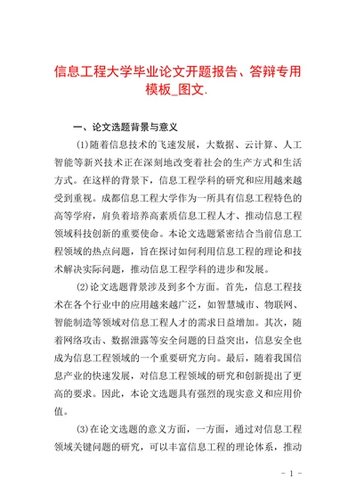 信息工程大学开题报告