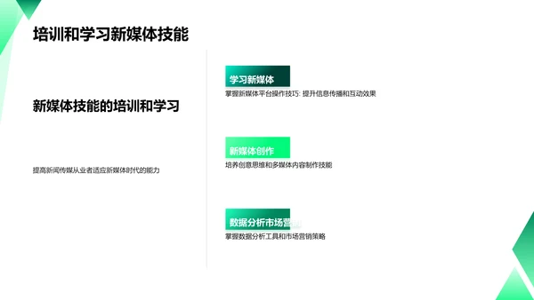 新媒体时代的信息传播