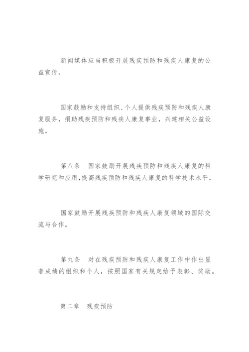 残疾预防和残疾人康复条例.docx