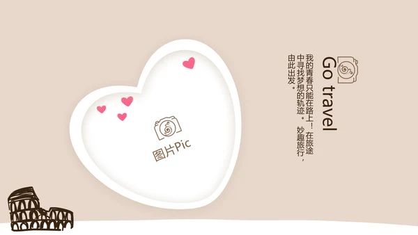 精美手绘我的旅游电子相册动态PPT