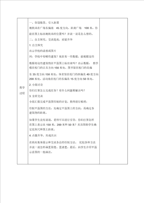 人教新课标四年级下册数学教案位置与方向二1教学设计