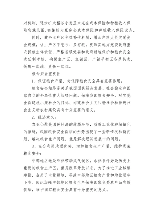 抓好粮食和重要农产品稳产保供多重要（最新）.docx