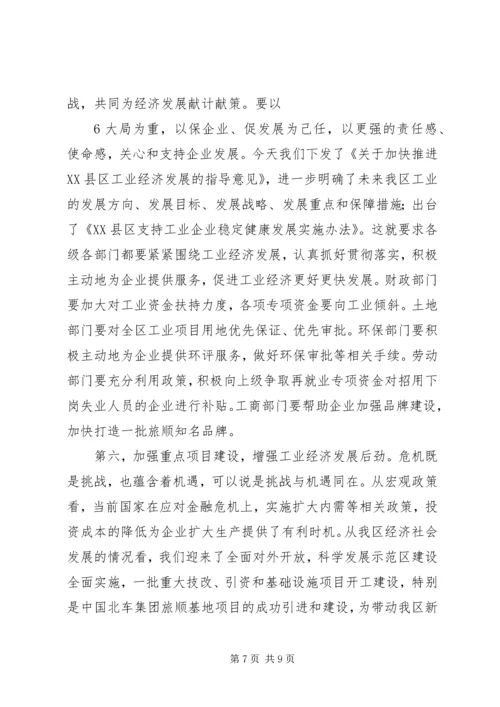 县工业经济工作会议讲话 (2).docx
