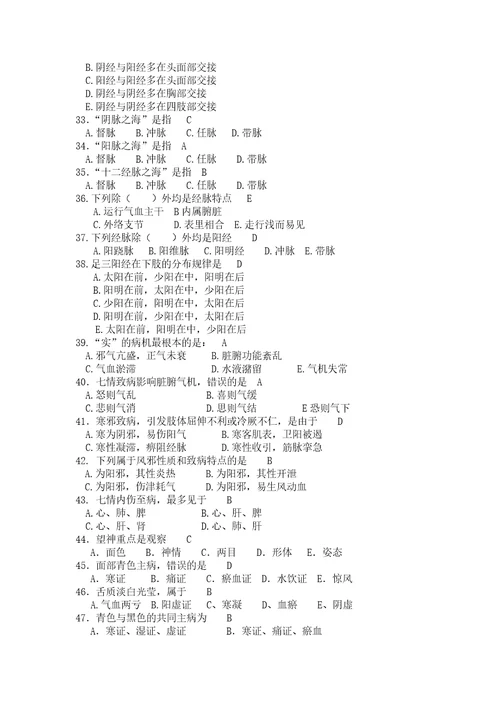 125章中医护理试题答案