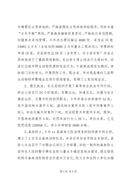 县林业局年度工作报告 (3).docx