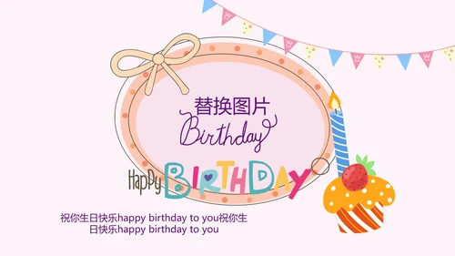 粉色生日快乐电子相册动态PPT模板