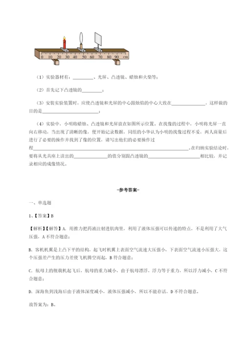 专题对点练习河北石家庄市42中物理八年级下册期末考试难点解析B卷（详解版）.docx